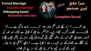 Roud hero || Business man hero || Forced Marriage || Kidnapping based || Complete Audio Novel