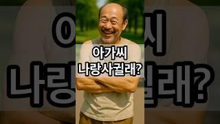 노숙자의 고백 #유머