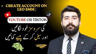 Tiktok Likes and Followers|Cheap Smm panel in Pakistan| Leosmm