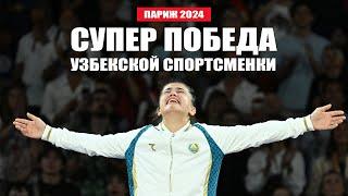 ДИЁРА КЕЛДИЁРОВА | ЗОЛОТАЯ МЕДАЛЬ | ПАРИЖ-2024 | XXXII ЛЕТНИЕ ОЛИМПИЙСКИЕ ИГРЫ