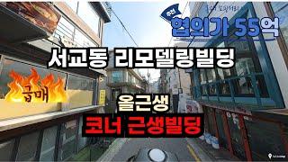 서교동 리모델링 벨류업빌딩 매매 부동산매각 부동산매입매각 꼬마빌딩 매매 매수 매도 추천부동산 수익율 투자용 수익형 트리니티부동산중개