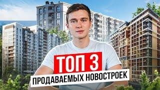 Самые продаваемые жилые комплексы Сочи в 2024 году. Топовые новостройки в которых хочется жить