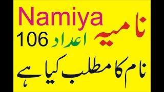 Namiya name mening Namiya naam ka matlab kya hai asim ali tv