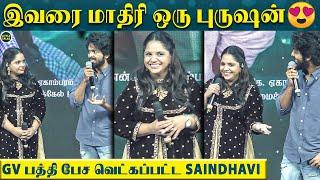 "என் மனைவி Saindhavi-ய நினைச்சு நான் போட்ட பாட்டு " - GV சொன்ன Answer, வெட்கப்பட்ட Saindhavi