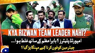 Kya Rizwan Team Leader Nahi? - "Babar ke saath galat hua" - Haarna Mana Hay - Tabish Hashmi