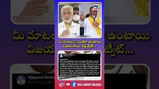 మీ మాటలన్నీ వింతగా ఉంటాయి  విజయసాయి రెడ్డి ట్వీట్...||No1News Telugu #ycpparty #tdpparty