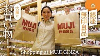 大好きな無印良品でお買い物をしました【Shopping at MUJI GINZA】