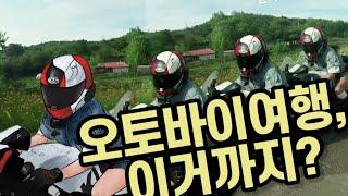 오토바이로 국토 횡단 | 2박3일 안면도 여행 2편 | 풀페쓰고 ATV라이딩 | 풀페쓰고 배낚시#오토바이국토횡단#R1000#안면도라이딩