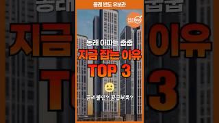 관심 있는 사람만 정보 얻어가세요 [동래 반도 유보라]