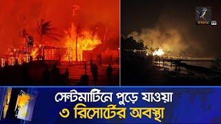 সেন্টমার্টিনে পুড়ে যাওয়া ৩ রিসোর্টের অবস্থা | St Martin Island | Saint Martin Fire | Maasranga News