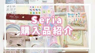 〖Seria〗購入品紹介〖デコ日記〗