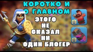 НОВОЕ СНАРЯЖЕНИЕ - ИМБА НА КОРОЛЕВСКОГО ЧЕМПИОНА! Всадник на кабане, Фиал спешки КЛЕШ CLASH OF CLANS