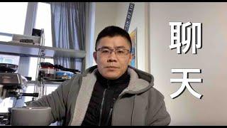 聊聊加拿大生活、移民那些事儿 聊聊房子的事儿 2019.12.16