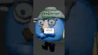 Я когда понял что уже летние каникулы #chickengun #мем #фрузер #чеписать #чикенган #мемас #den19k