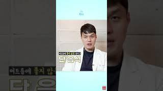 여드름 치료는 이것부터 끊으세요... #shorts