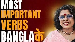 Most Important Bengali Words ll Kolis Study Point