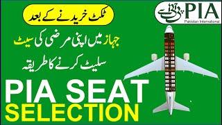 How to Select PIA Seat After Ticket Booking for PIA | Helan MTM Box