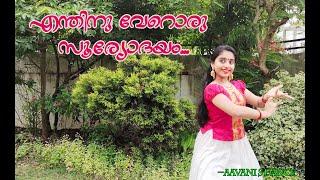 Enthinu veroru sooryodhayam | Mazhayethum Munpe | Mamooty-Shobhana Classics | Aavani Dance Cover