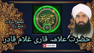 Qari Ghulam Qadir Naqshbandi | Khtm e pak| maaa ki Shan| Ilsahi bayan