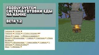 Foodly system - Система готовки еды