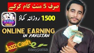 Real earning app tody ~ Online earning in pakistan ~ flying chess game online earning