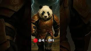 국가별 대표동물의 웅장한 모습 AI 그림