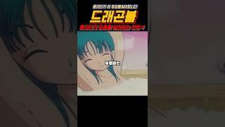 드래곤볼 베지터가 오공을 싫어하는 이유ㅋ #드래곤볼 #사랑과전쟁