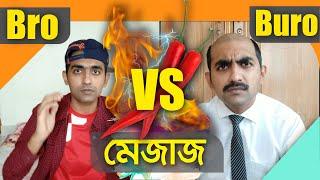 Mejaj (মেজাজ ) | Bro VS Buro | Episode 01