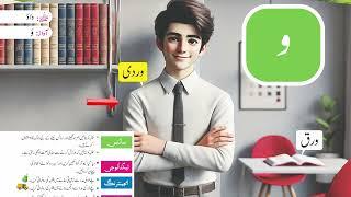 "Urdu 3+ | Harf 'و' (Wao) | Fun Urdu Learning for Kids"