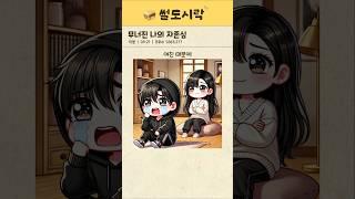 무너진 나의 자존심 #썰 #썰툰 #만화 #연애 #일상 #일상툰 #롤 #leagueoflegends