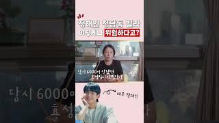 정해인의 청담동 빌라 투자, 위험합니다 #청담동 #빌라 #재건축