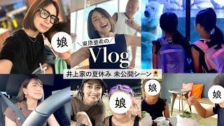 【未公開シーン】東原亜希の夏休み家族Vlog夫のパリ出張・柔道の試合・プール・水族館・美容院・お仕事DAYなど！色々撮ってみました〜