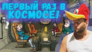 ФИЛ ПЕРВЫЙ РАЗ ВЫЖИВАЕТ В КОСМОСЕ?! ВЕРНИ ШАВЕРМУ ПЕРВЫЙ РАЗ ИГРАЕТ В 60 PARSECS НА СТРИМЕ!