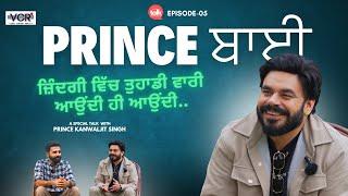 ਜ਼ਿੰਦਗੀ ਵਿੱਚ ਵਾਰੀ ਆਉਂਦੀ ਹੀ ਆਉਂਦੀ Prince Kanwaljit Singh | Open Talk With JBS Athwal | VCR Channel