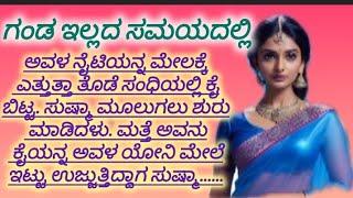 ಗಂಡ ಇಲ್ಲದ ಸಮಯದಲ್ಲಿ ಸುಷ್ಮ ಮಾಡಿದ ಕೆಲಸ ನೋಡಿ ||motiveshanal video || heart touching video|| viral||