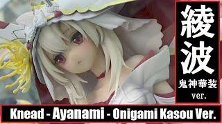 AA - Knead - Ayanami - Onigami Kasou Ver. (Azur Lane) 綾波 - 鬼神華装 ver. (アズールレーン)