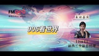 2022年新西兰中国商业峰会 嘉宾：Lisa Li 新西兰中旅总经理