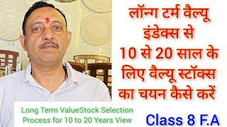 Long Term Value Index की सहायता से 10 से 20 साल के लिए निवेश योग्य शेयर कैसे Select करे