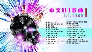 中文DJ歌曲，精选《二十四首中文歌曲》，首首好听！