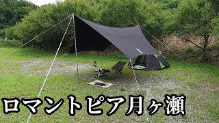 ロマントピア月ヶ瀬【奈良県】静かな穴場的キャンプ場【ソロキャンプ】