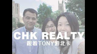 跟着Tony游北卡三角区 - Durham篇｜全美闻名的高校和医院+地产大咖的一些投资想法