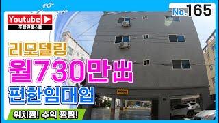 [원룸매매]리모델링  월 730만원 出위치 짱 수익 짱짱 편한 임대업 , 포항원룸스쿨