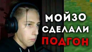 МОЙЗО СДЕЛАЛИ ПОДГОН! #мойзо #анархия #стрим