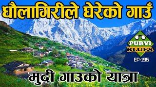 धौलागीरीको यात्रा || हिमालको काखको गाउँ मुदी || Dhaulagiri Round Trip Part || Beni to Mudi