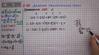 Упражнение № 1130 (Вариант 3) – ГДЗ Математика 6 класс – Мерзляк А.Г., Полонский В.Б., Якир М.С.