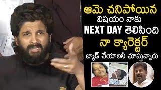 Allu Arjun Clarifies Revathi News Over Sandhya Theatre Incident | Allu Arjun Emotional | News Buzz