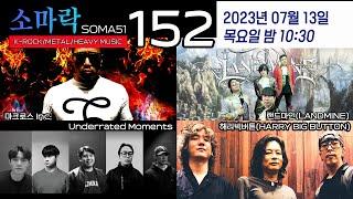 소마락152(with TITANE을 본 숙명을 Hate하는 자의 Sleepwalking)