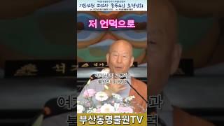 [육바라밀] #동명불원 #종묵스님 #육바라밀