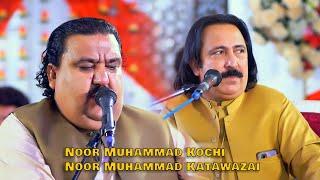 Noor Muhammad Kochi & Noor Muhammad Katawazai | New Attan Song 2024 | Ariana Prodcution