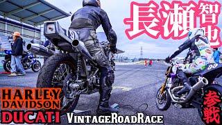 What are Japan's mixed races MAX10 and LOC? It's not just AVCC! [Tsukuba Circuit] #harleydavidson